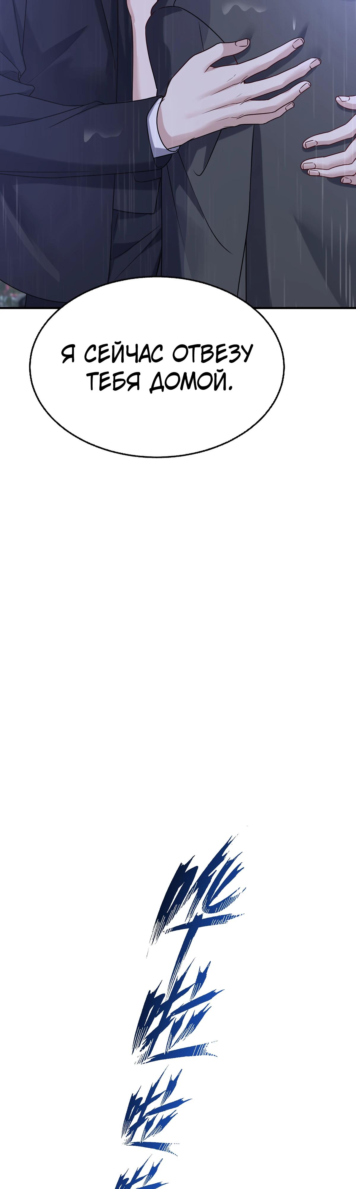 Манга Я сошлась с дядей бывшего - Глава 84 Страница 28