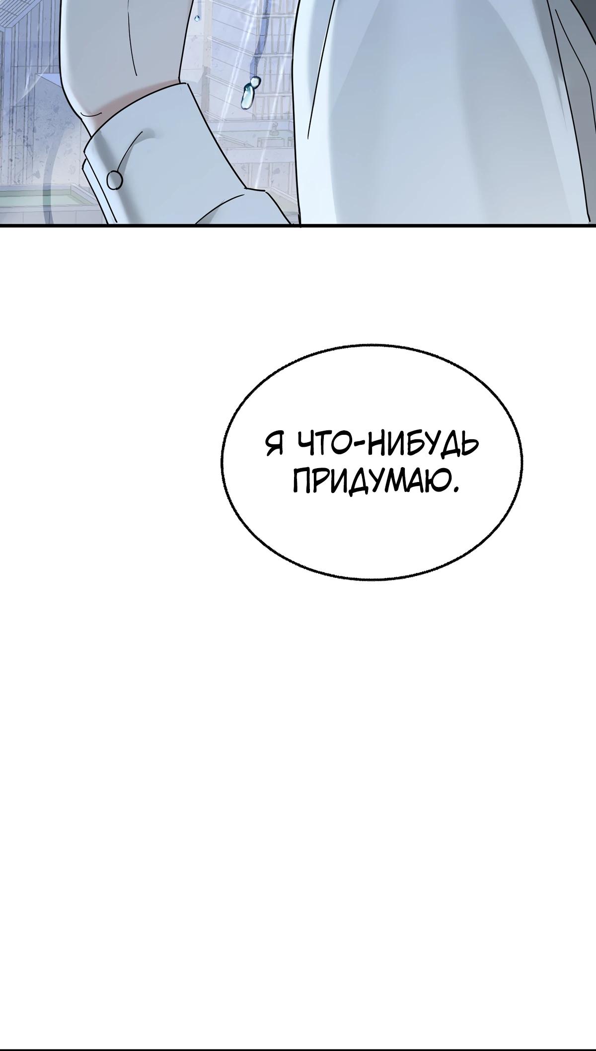 Манга Я сошлась с дядей бывшего - Глава 84 Страница 13