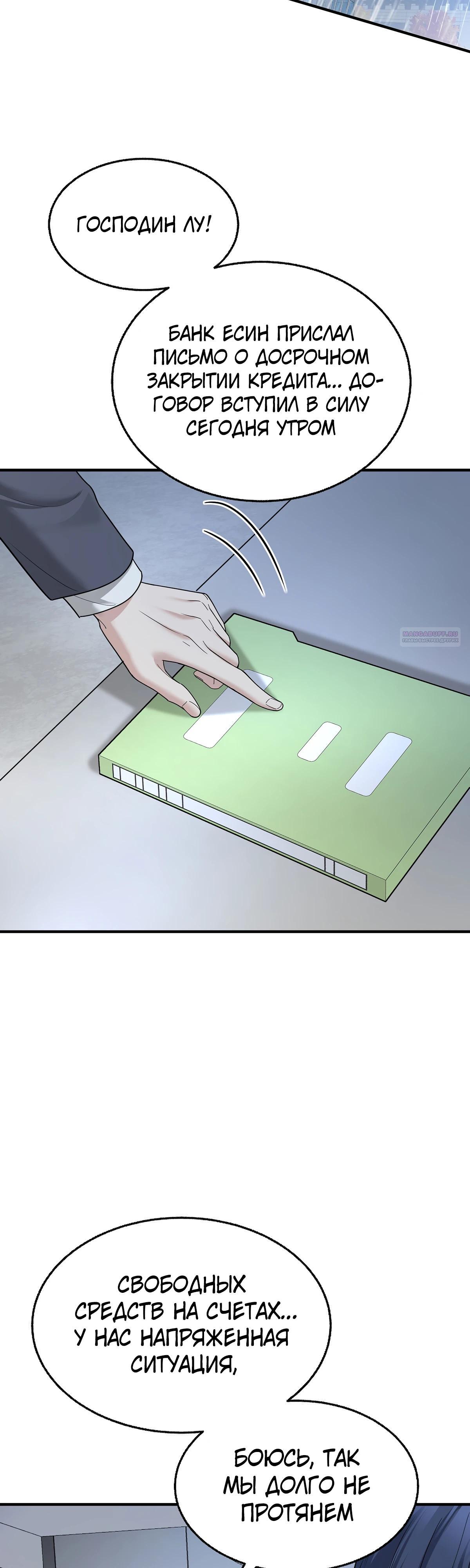 Манга Я сошлась с дядей бывшего - Глава 84 Страница 10