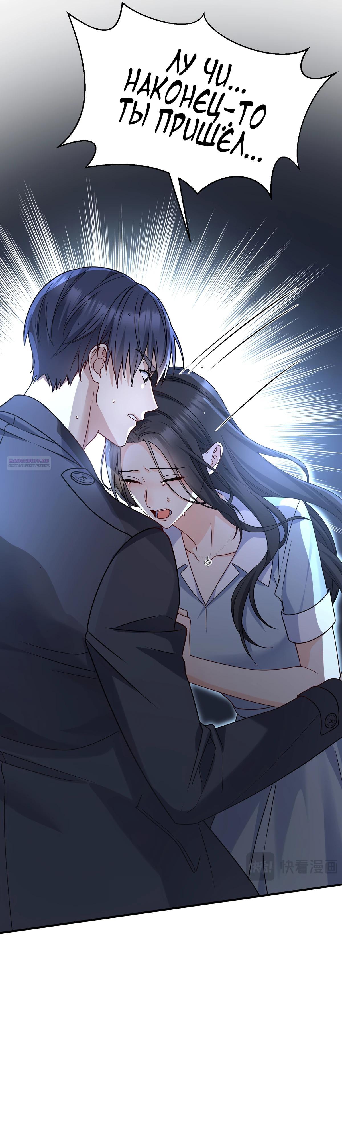 Манга Я сошлась с дядей бывшего - Глава 84 Страница 26