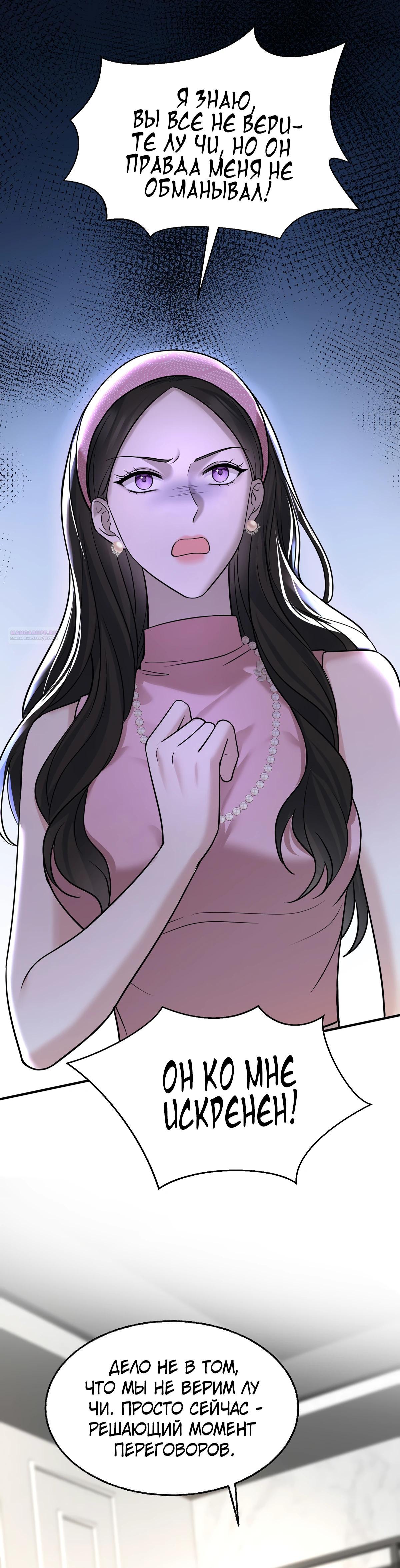 Манга Я сошлась с дядей бывшего - Глава 84 Страница 6