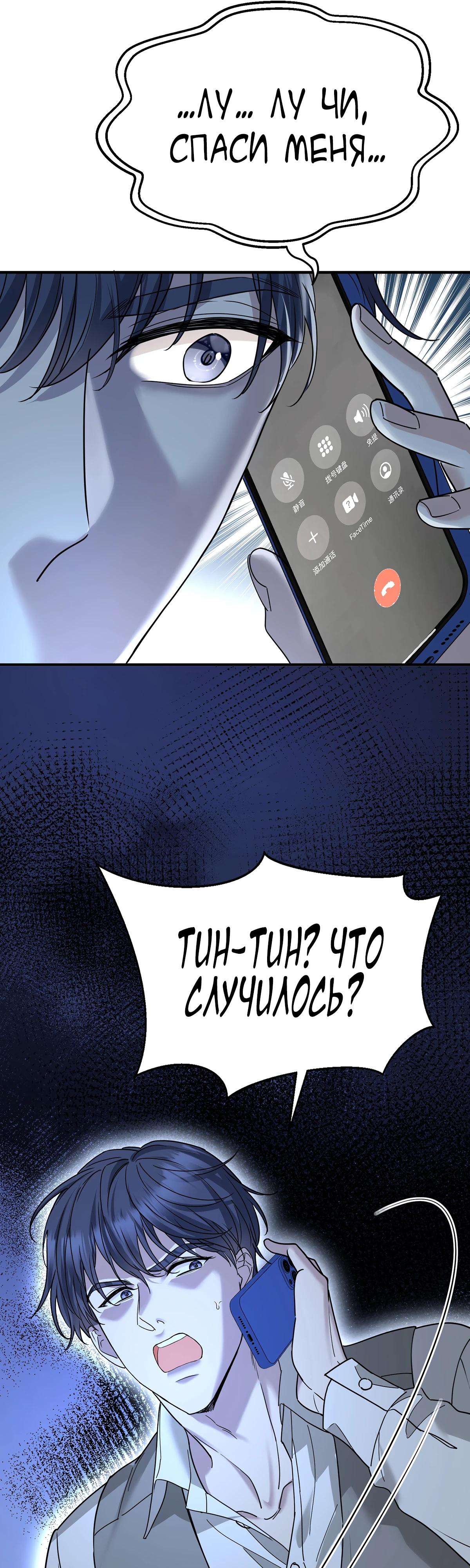 Манга Я сошлась с дядей бывшего - Глава 84 Страница 20