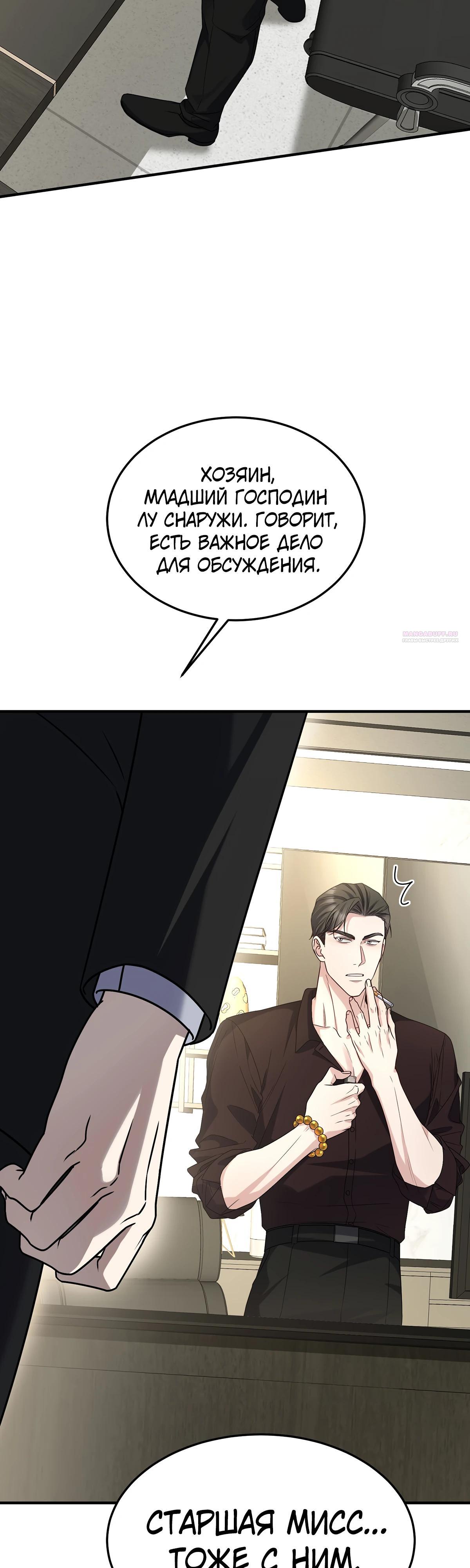 Манга Я сошлась с дядей бывшего - Глава 84 Страница 34