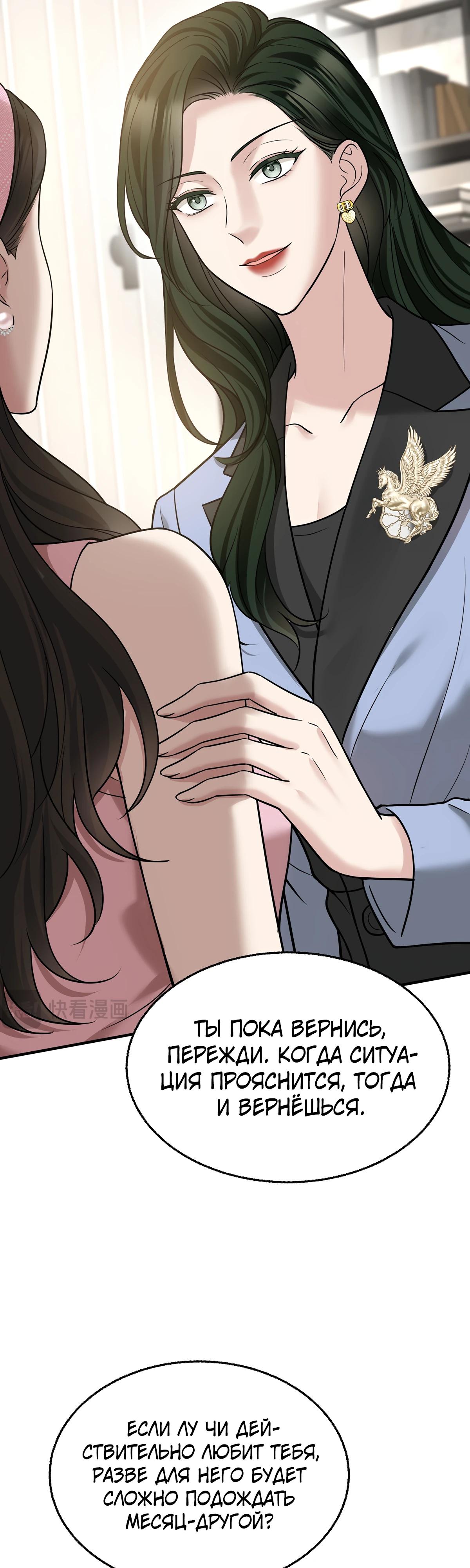 Манга Я сошлась с дядей бывшего - Глава 84 Страница 7