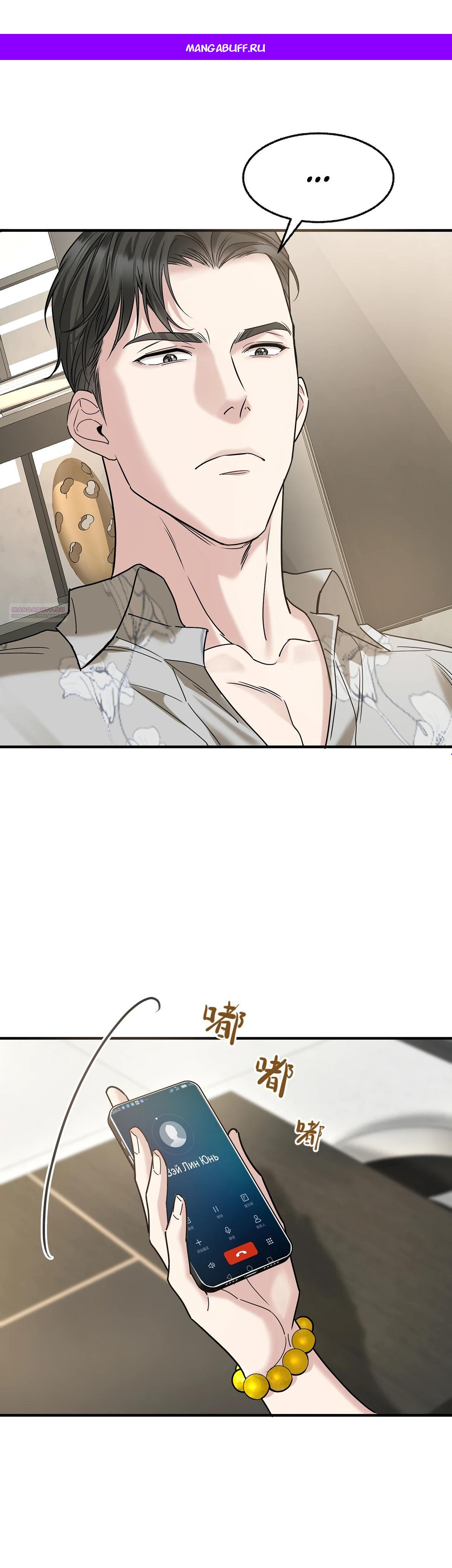 Манга Я сошлась с дядей бывшего - Глава 84 Страница 1