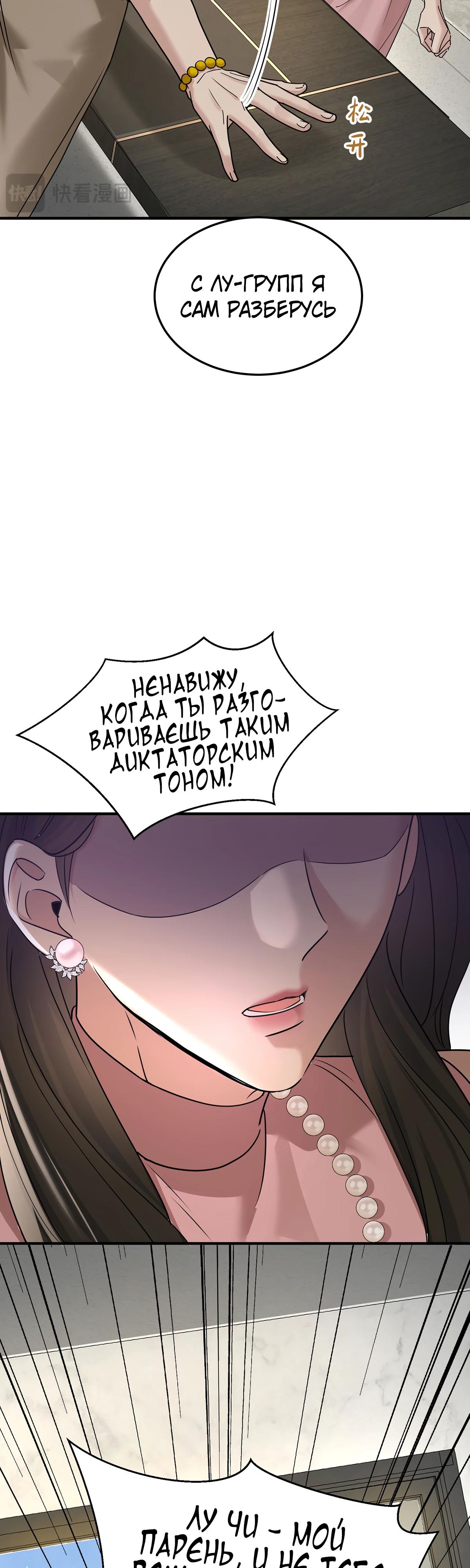 Манга Я сошлась с дядей бывшего - Глава 83 Страница 32