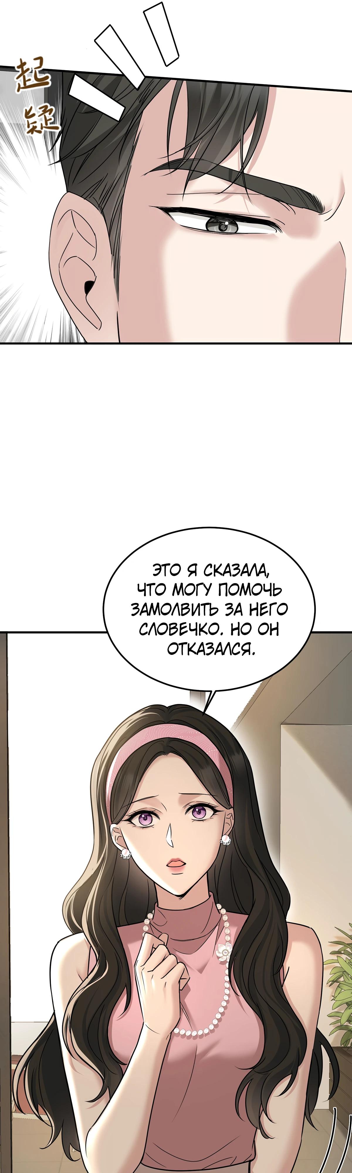 Манга Я сошлась с дядей бывшего - Глава 83 Страница 28