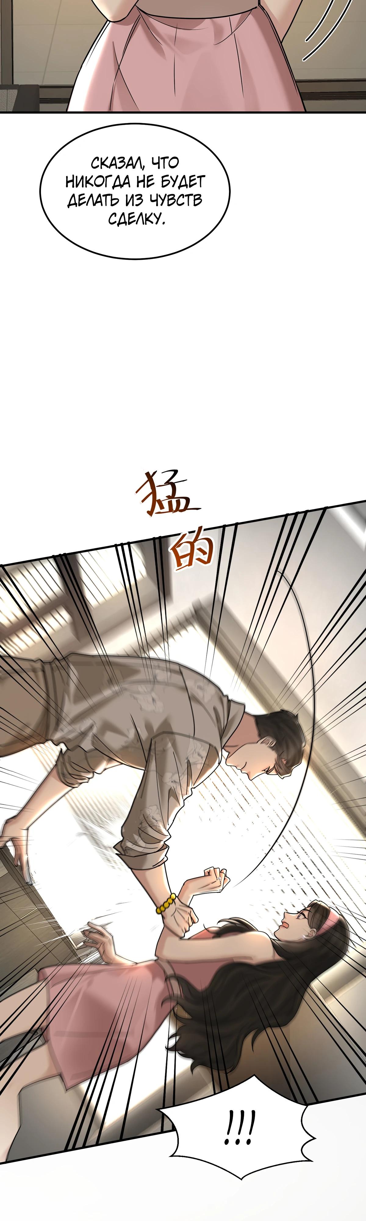 Манга Я сошлась с дядей бывшего - Глава 83 Страница 29