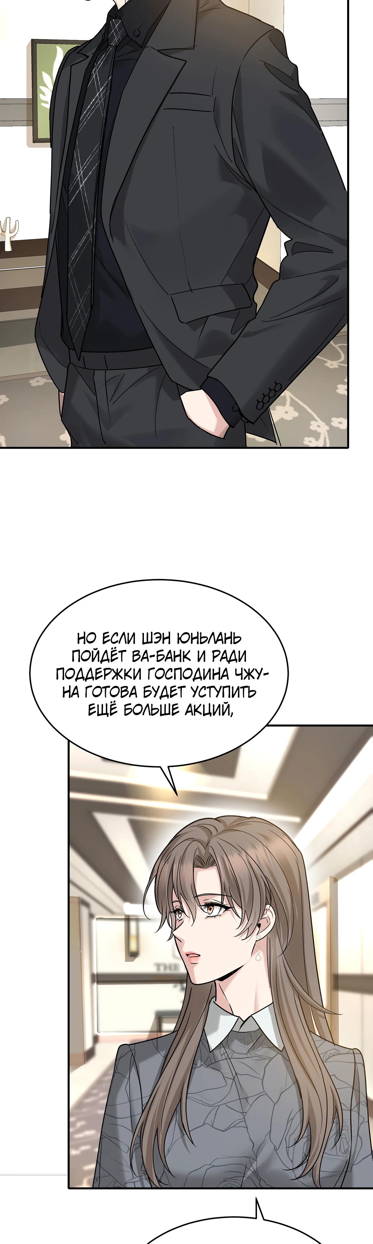 Манга Я сошлась с дядей бывшего - Глава 83 Страница 16