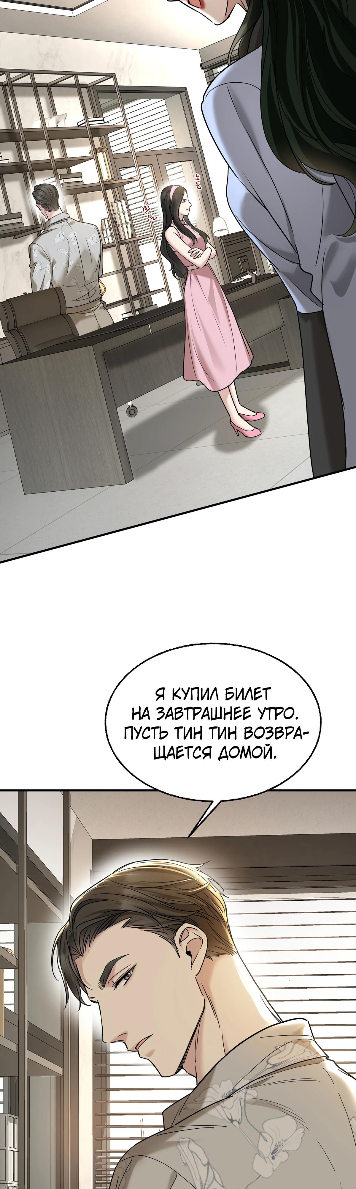 Манга Я сошлась с дядей бывшего - Глава 83 Страница 37