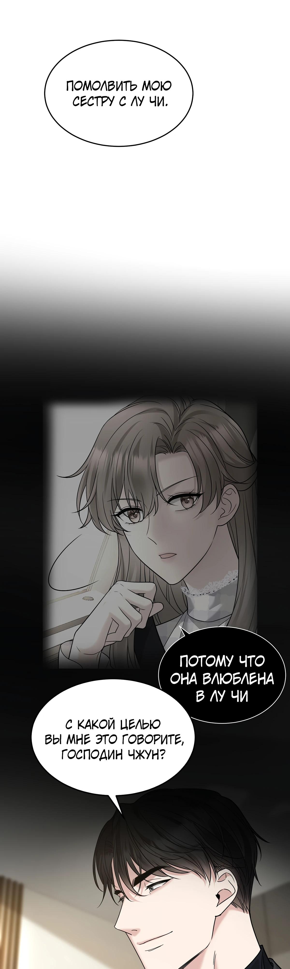 Манга Я сошлась с дядей бывшего - Глава 83 Страница 7