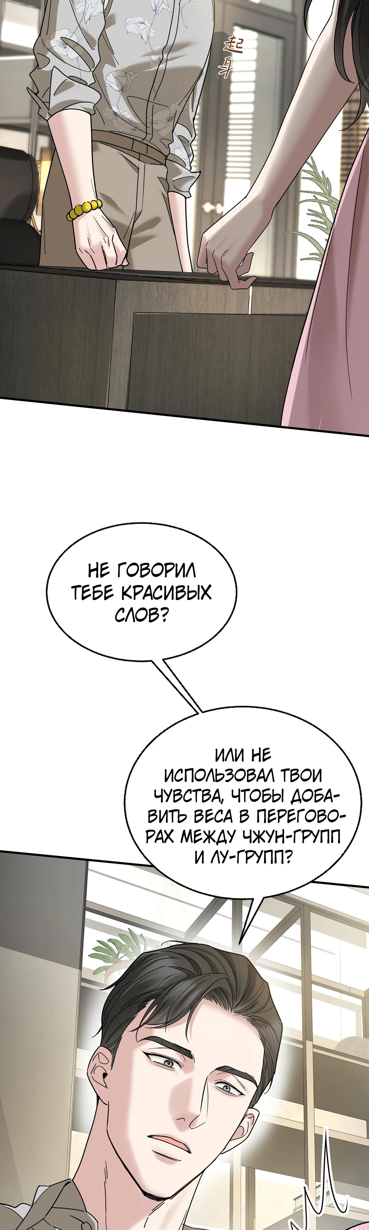Манга Я сошлась с дядей бывшего - Глава 83 Страница 25
