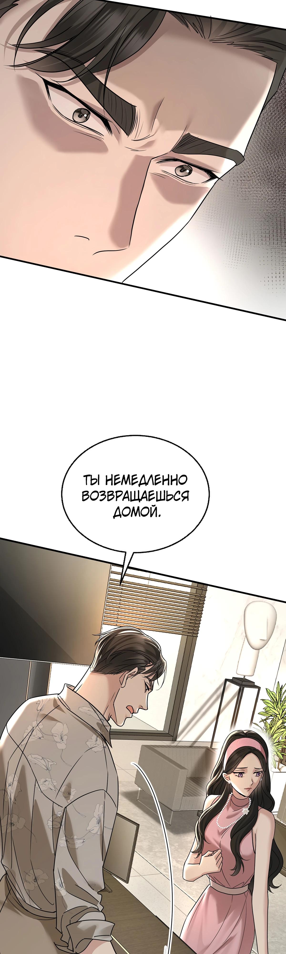 Манга Я сошлась с дядей бывшего - Глава 83 Страница 31