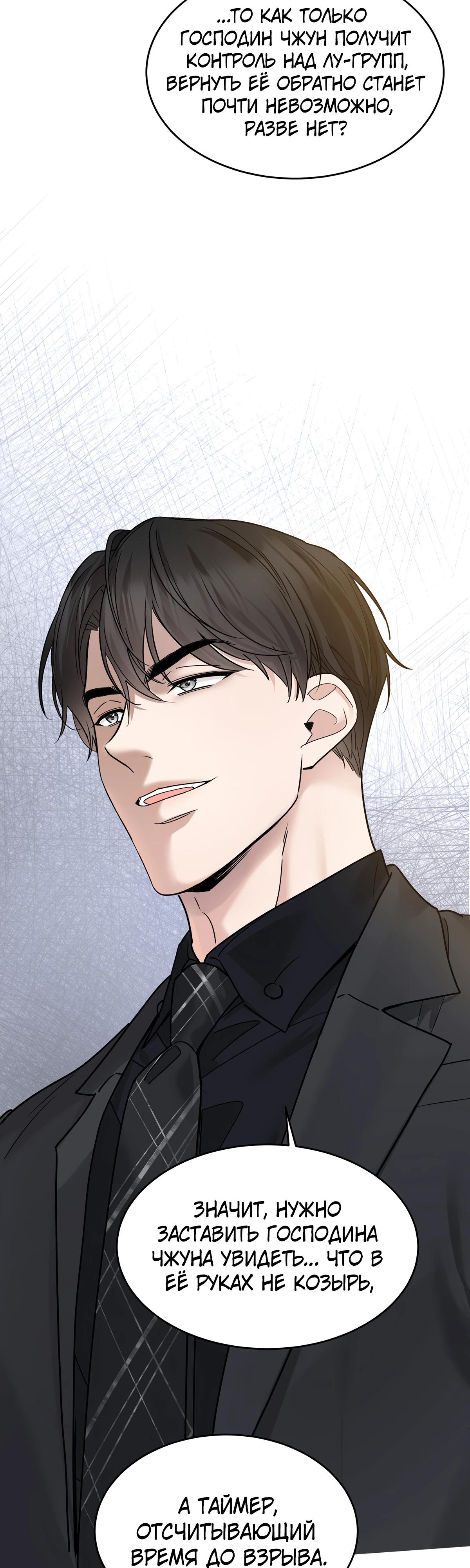 Манга Я сошлась с дядей бывшего - Глава 83 Страница 17