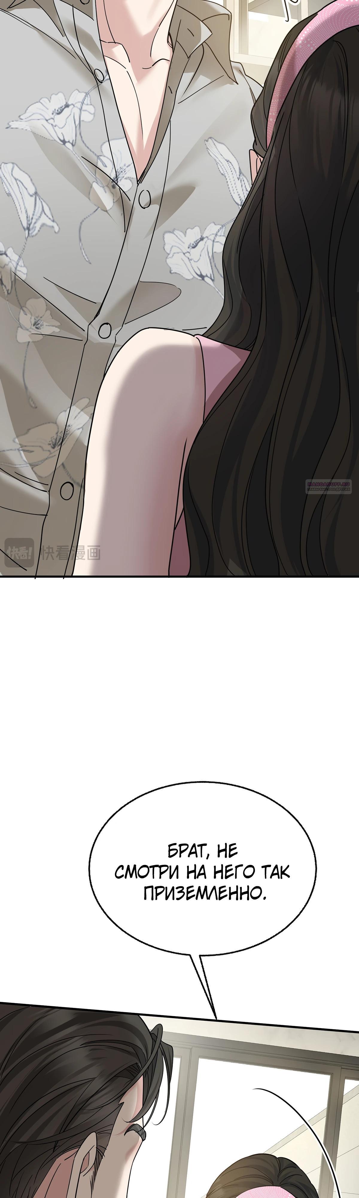 Манга Я сошлась с дядей бывшего - Глава 83 Страница 26