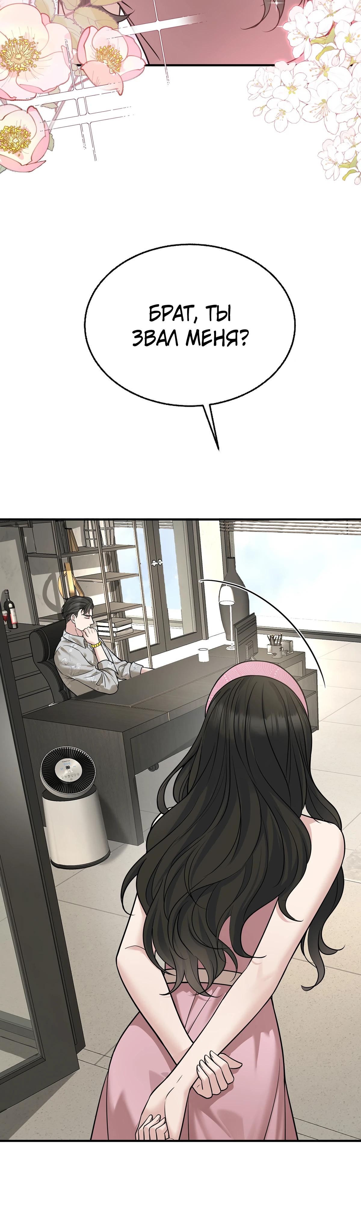 Манга Я сошлась с дядей бывшего - Глава 83 Страница 19