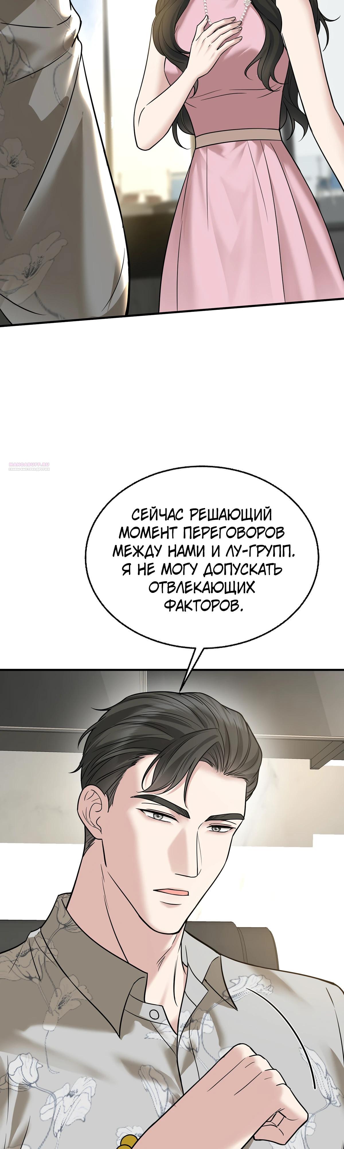 Манга Я сошлась с дядей бывшего - Глава 83 Страница 22