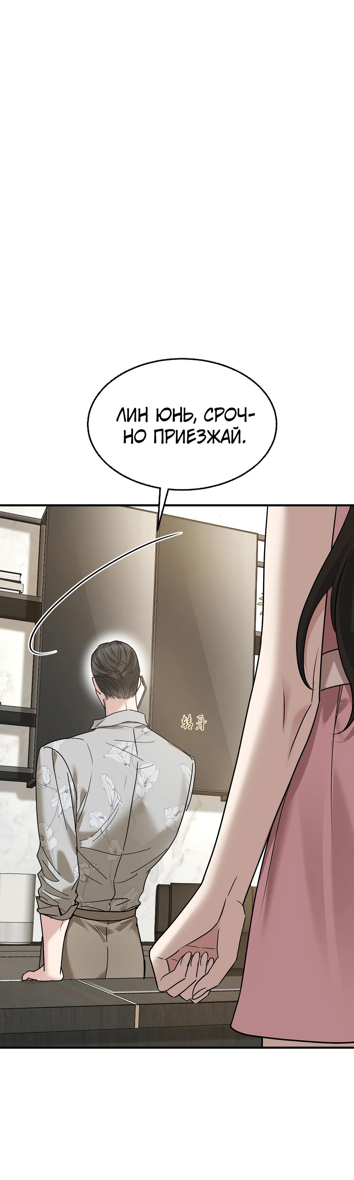 Манга Я сошлась с дядей бывшего - Глава 83 Страница 35