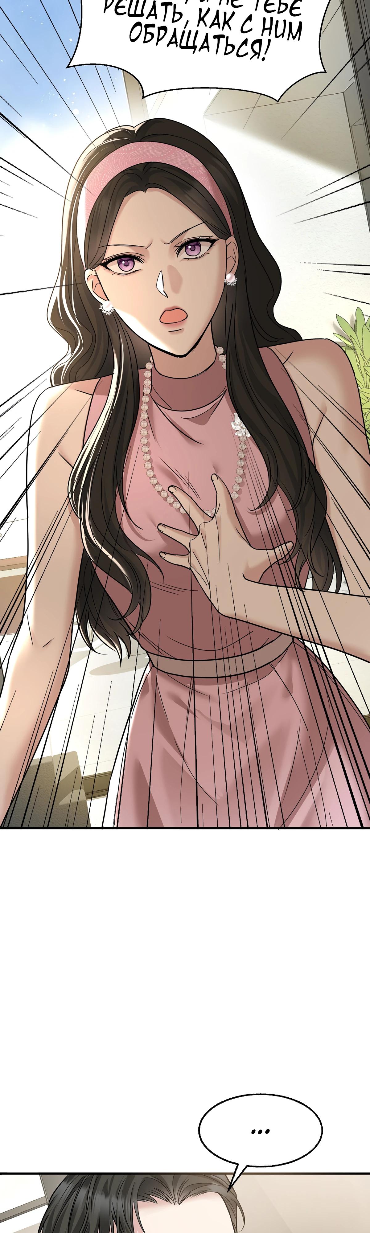 Манга Я сошлась с дядей бывшего - Глава 83 Страница 33