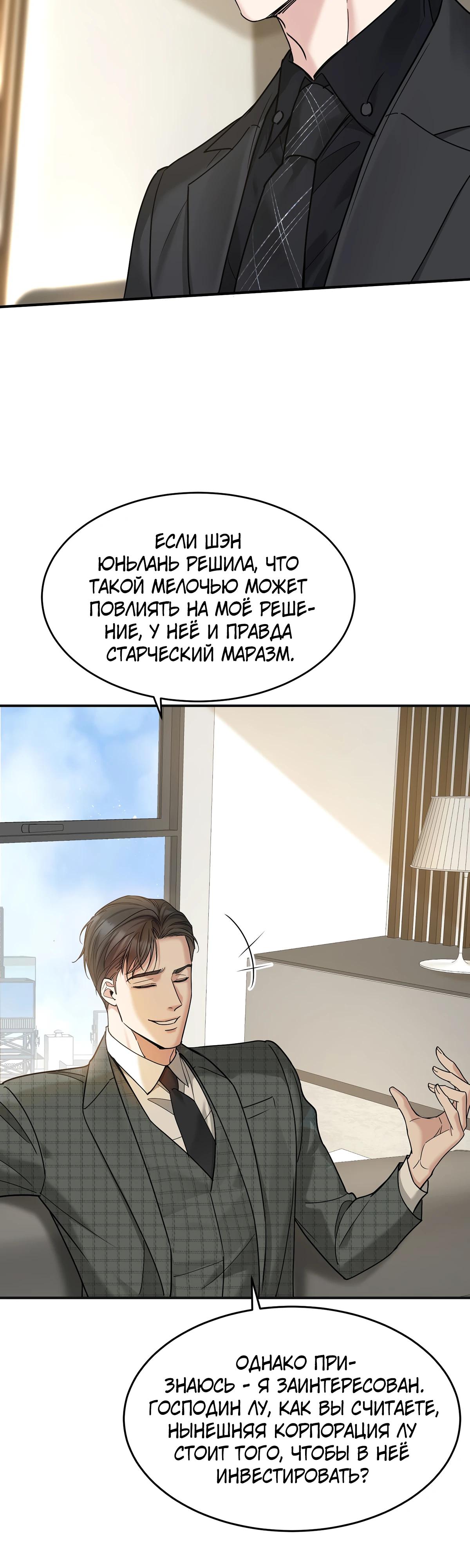 Манга Я сошлась с дядей бывшего - Глава 83 Страница 8