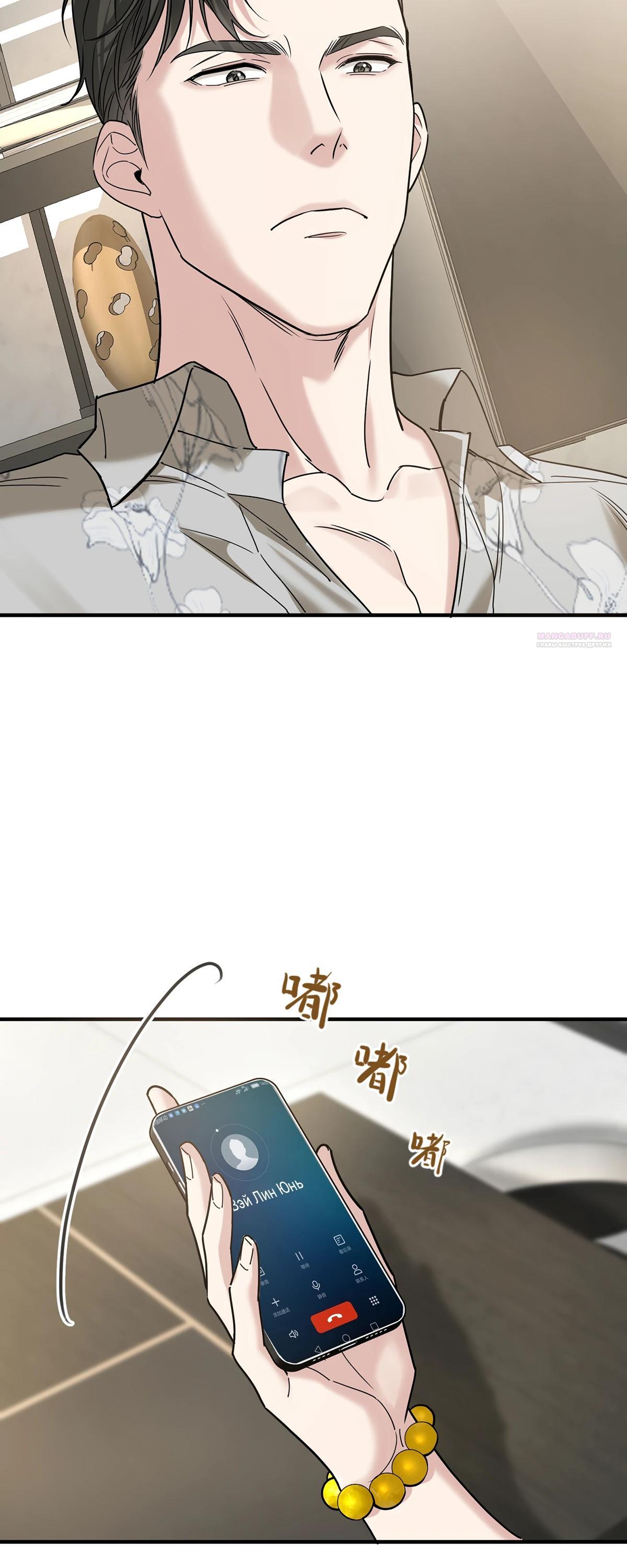 Манга Я сошлась с дядей бывшего - Глава 83 Страница 34