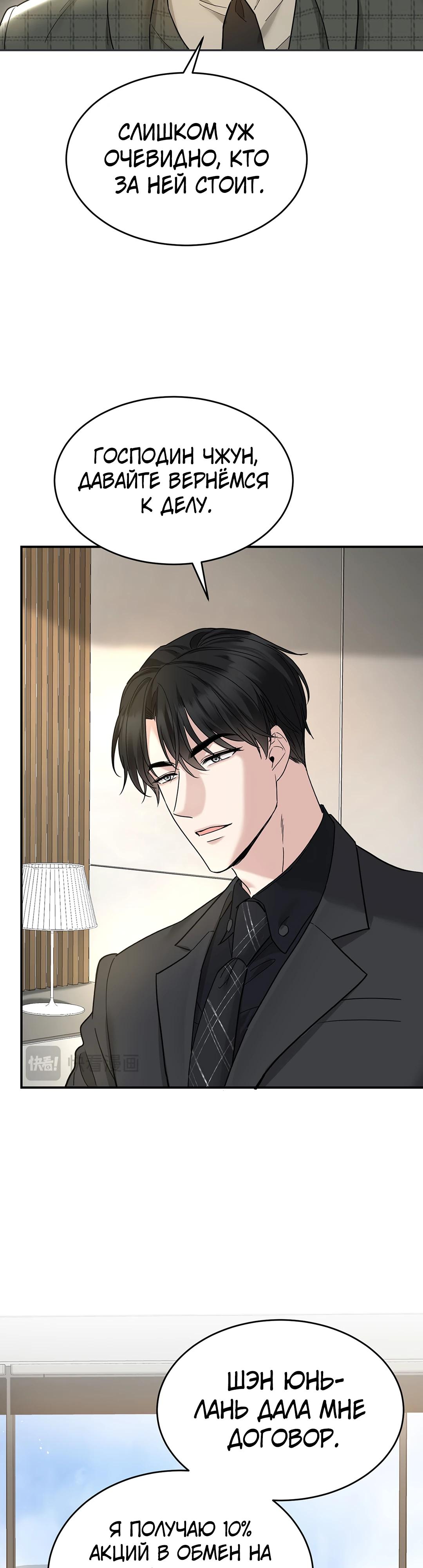 Манга Я сошлась с дядей бывшего - Глава 83 Страница 5
