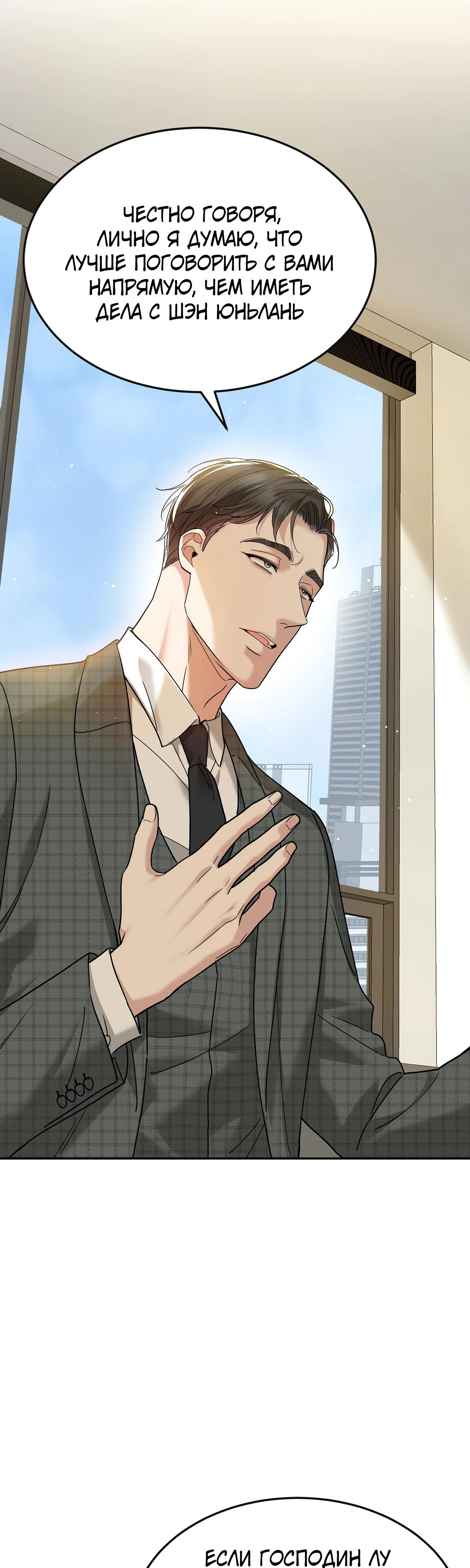 Манга Я сошлась с дядей бывшего - Глава 83 Страница 11