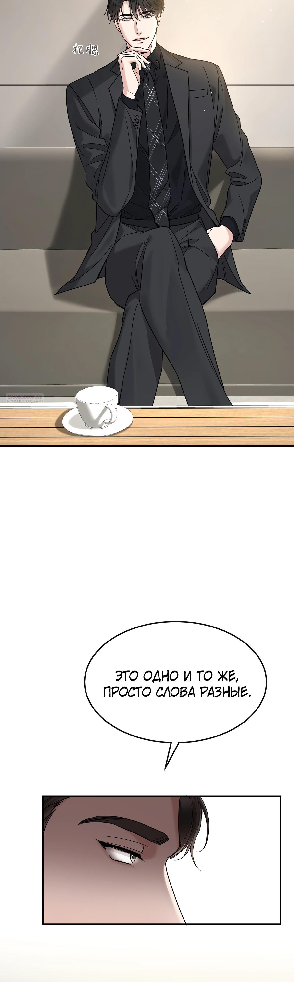 Манга Я сошлась с дядей бывшего - Глава 83 Страница 10