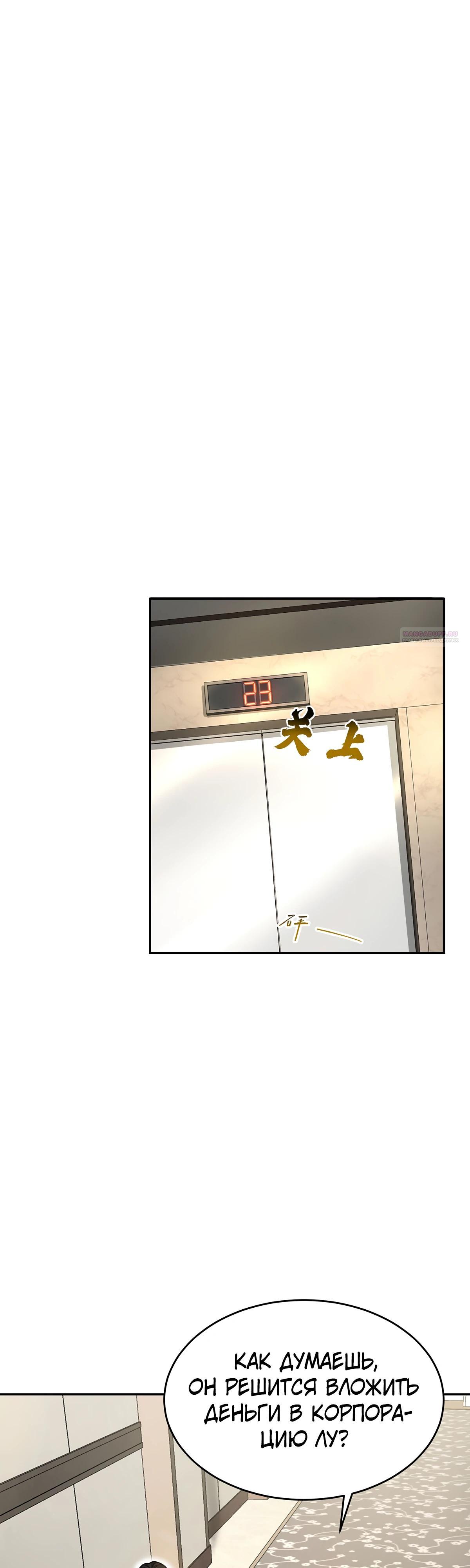 Манга Я сошлась с дядей бывшего - Глава 83 Страница 14