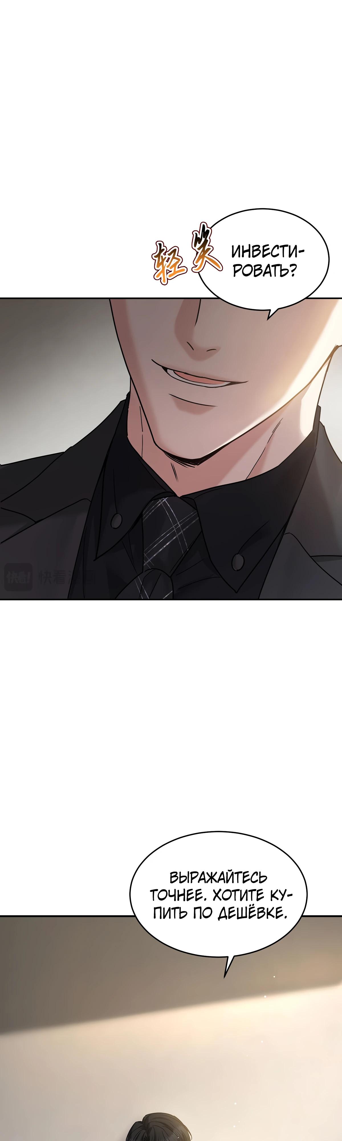 Манга Я сошлась с дядей бывшего - Глава 83 Страница 9