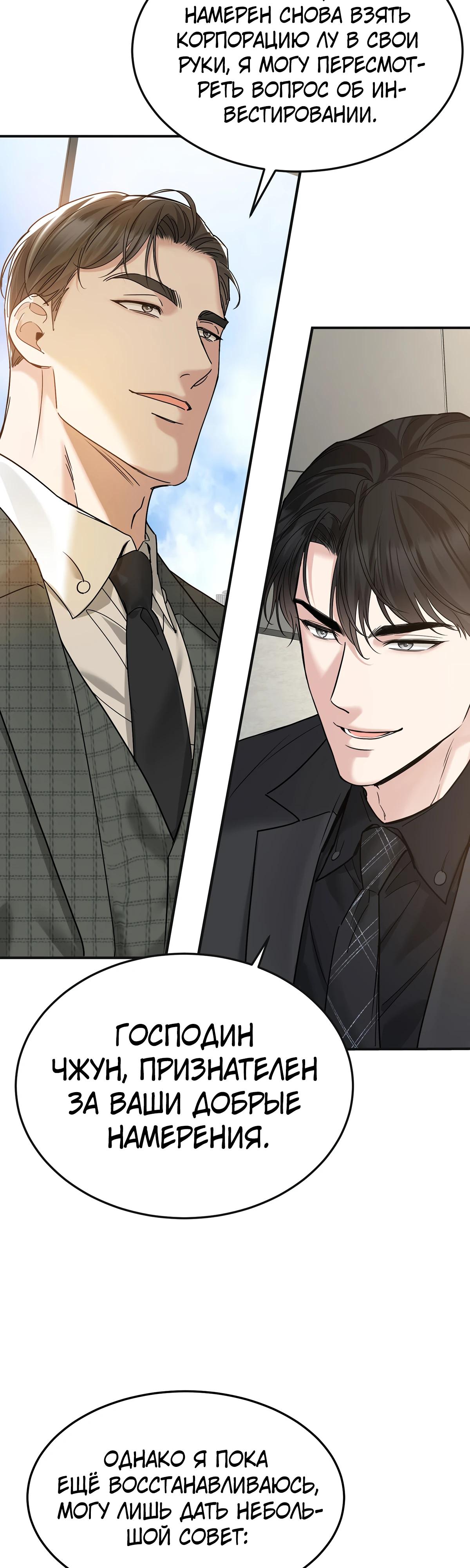 Манга Я сошлась с дядей бывшего - Глава 83 Страница 12