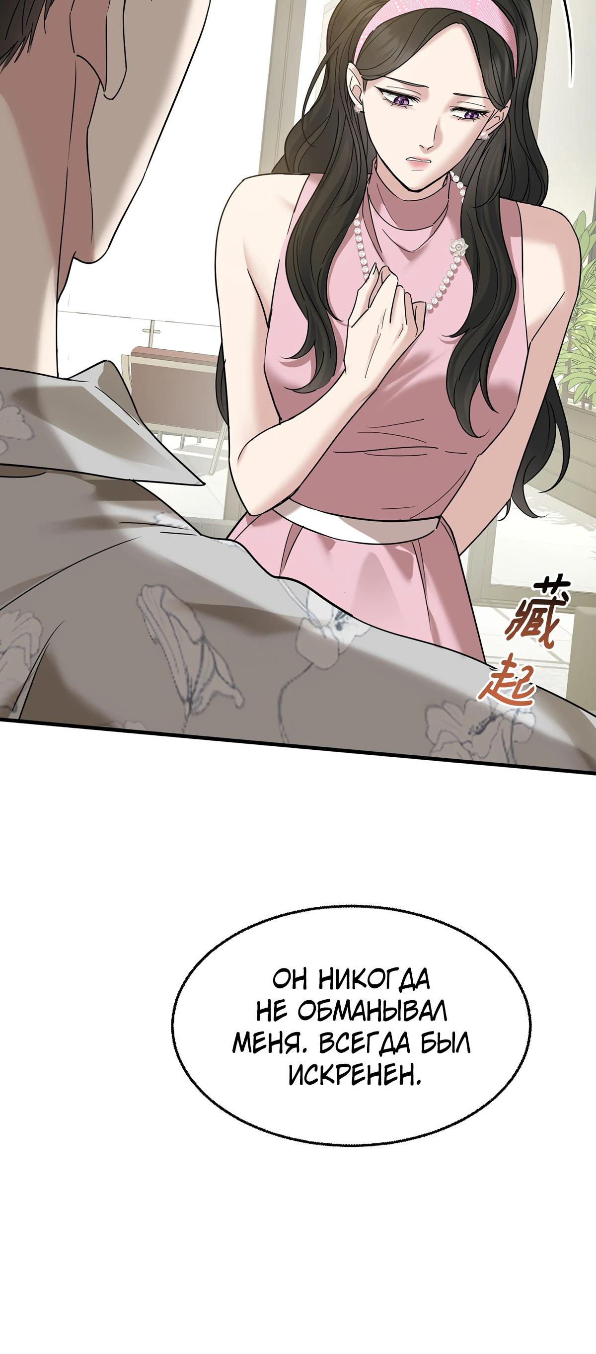 Манга Я сошлась с дядей бывшего - Глава 83 Страница 27