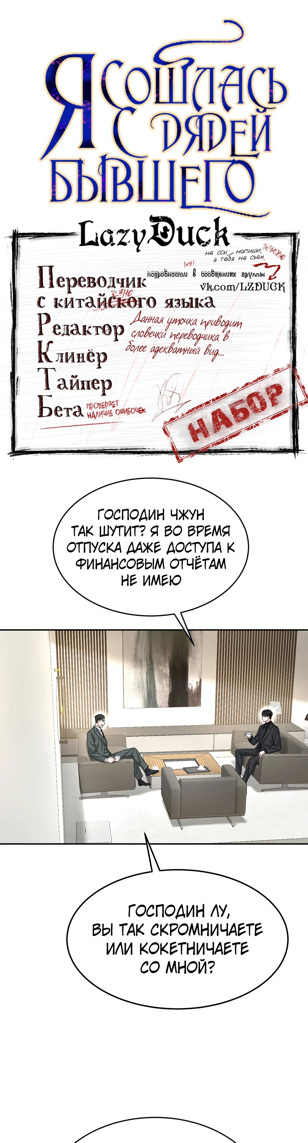 Манга Я сошлась с дядей бывшего - Глава 83 Страница 3