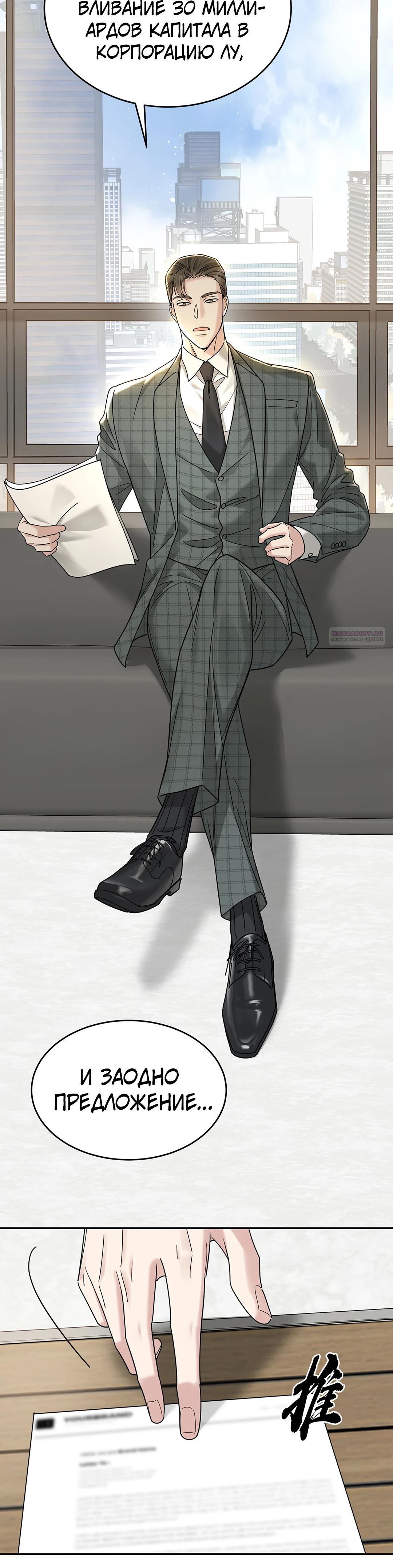 Манга Я сошлась с дядей бывшего - Глава 83 Страница 6