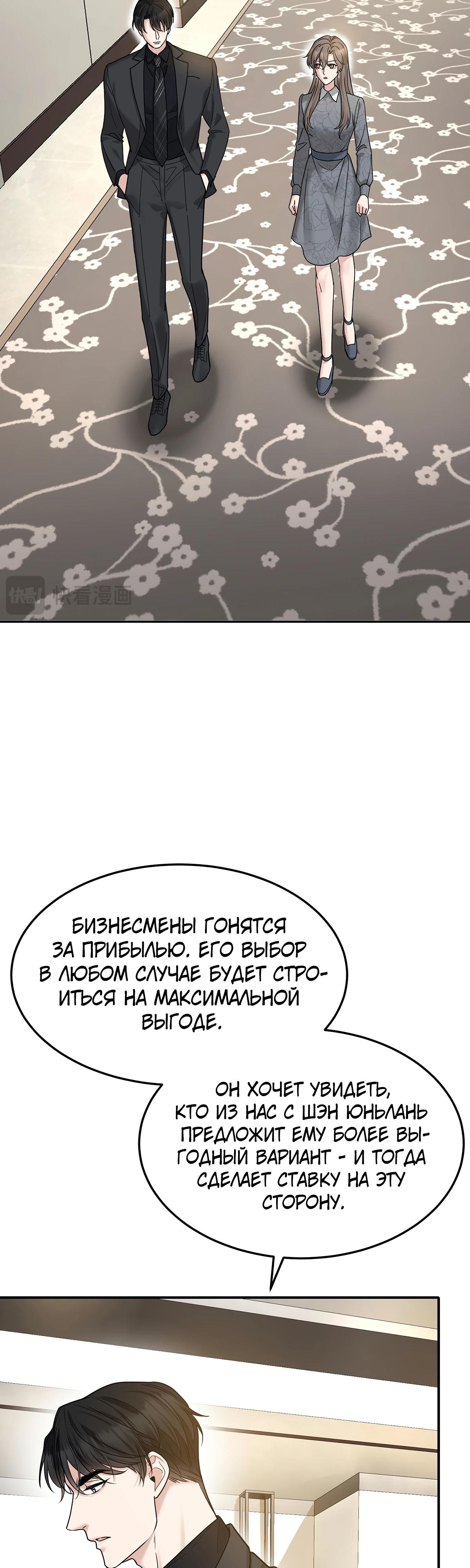 Манга Я сошлась с дядей бывшего - Глава 83 Страница 15