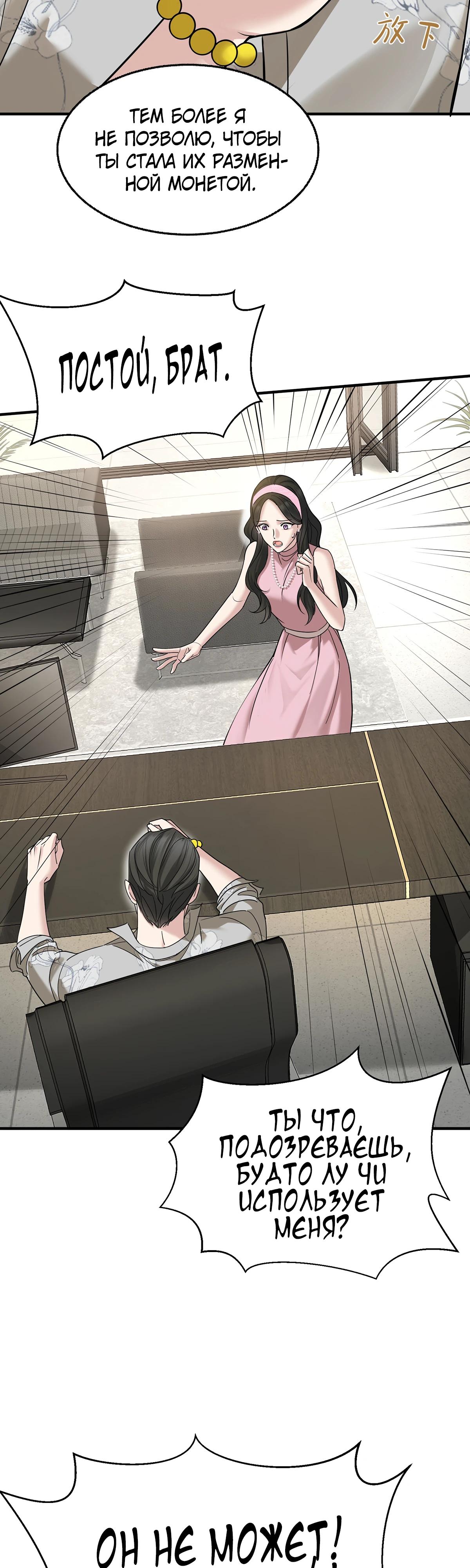 Манга Я сошлась с дядей бывшего - Глава 83 Страница 23