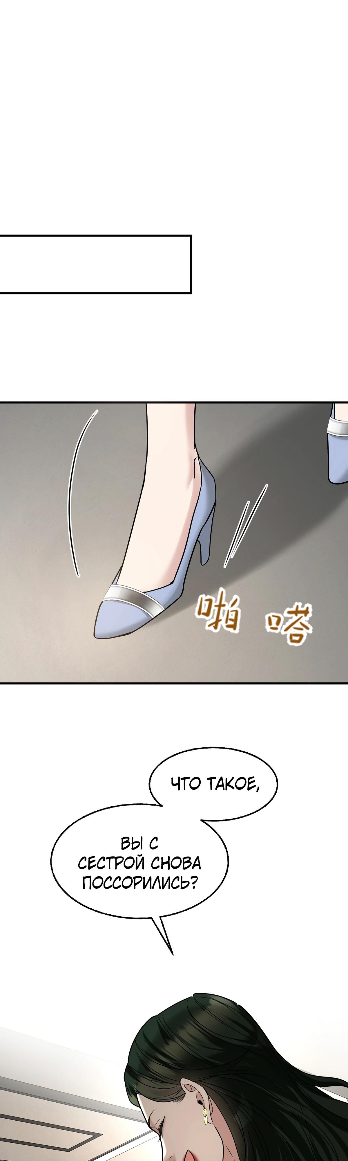Манга Я сошлась с дядей бывшего - Глава 83 Страница 36
