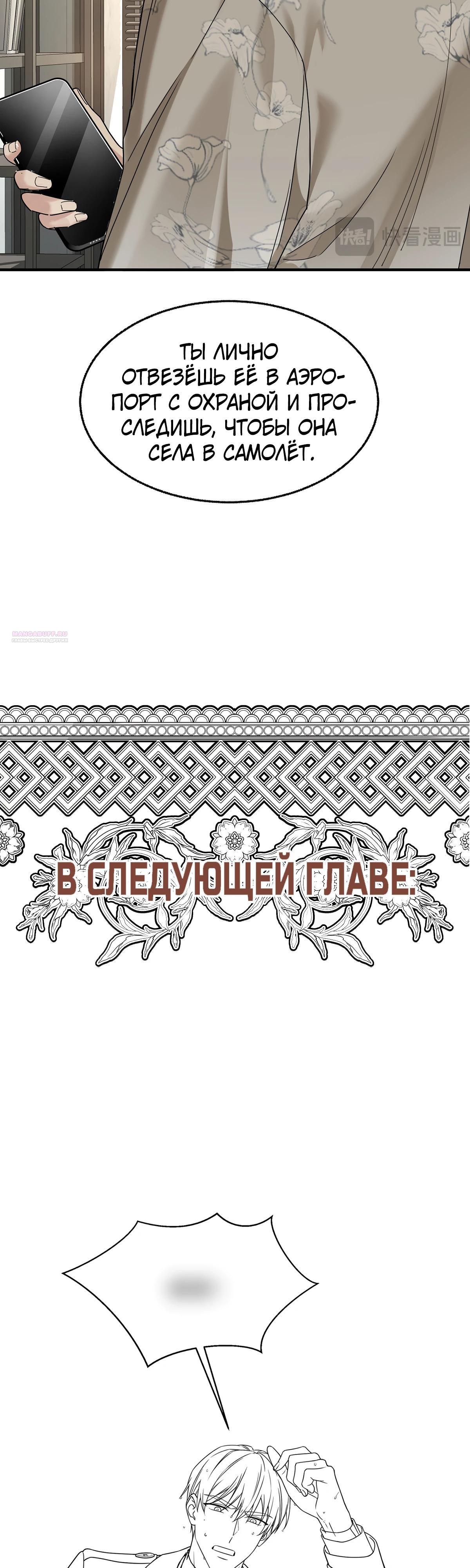 Манга Я сошлась с дядей бывшего - Глава 83 Страница 38