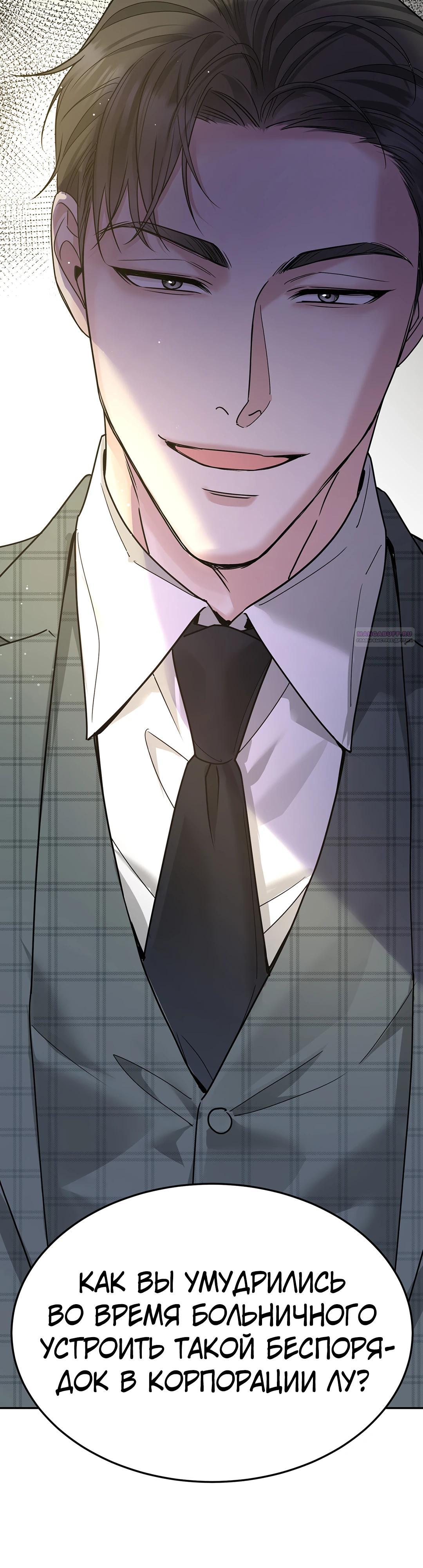 Манга Я сошлась с дядей бывшего - Глава 83 Страница 2