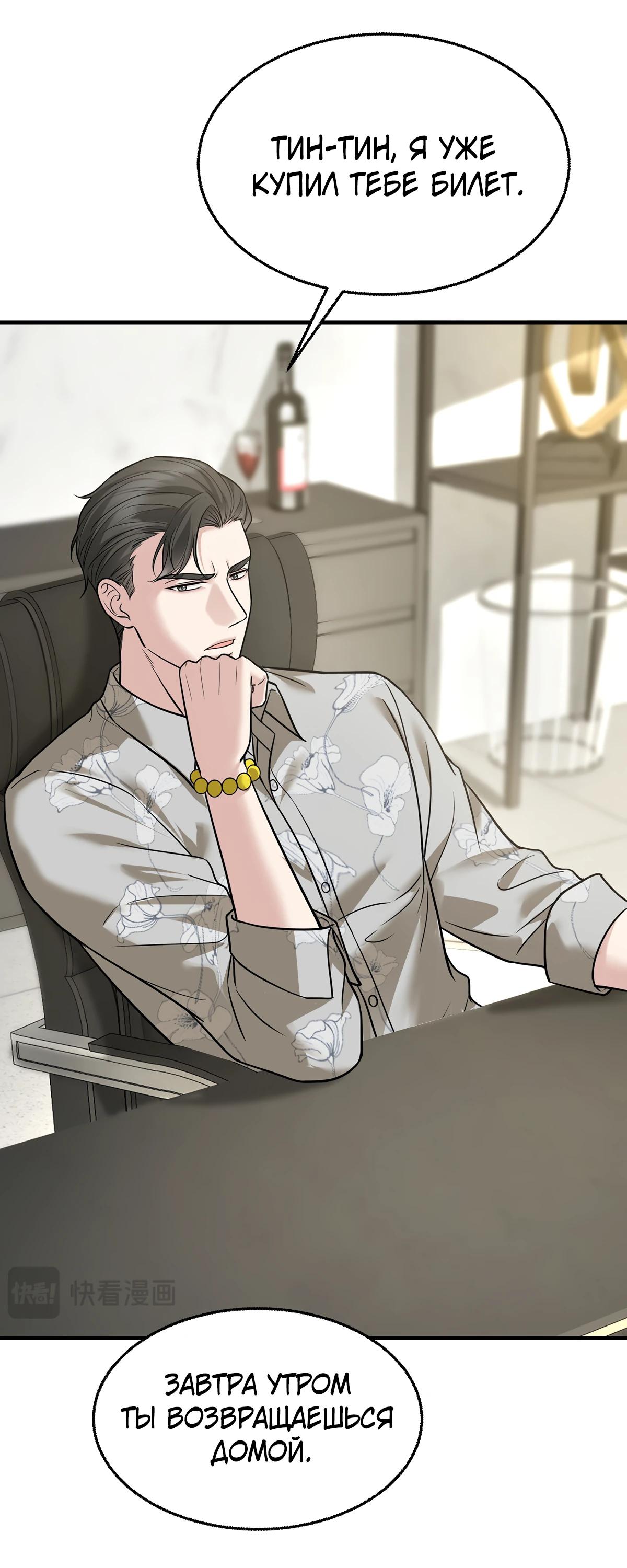 Манга Я сошлась с дядей бывшего - Глава 83 Страница 20