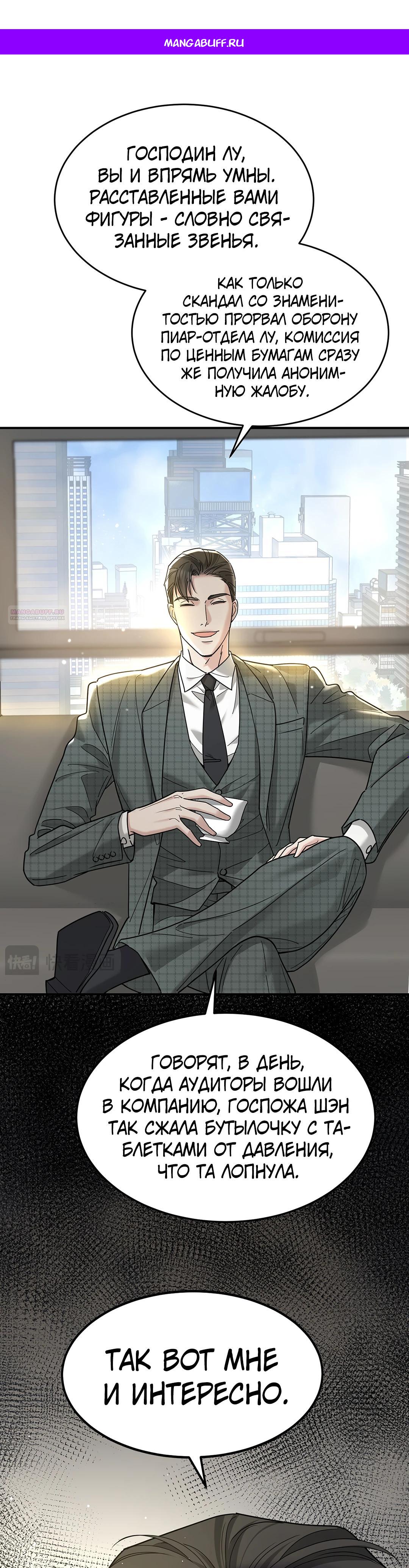 Манга Я сошлась с дядей бывшего - Глава 83 Страница 1