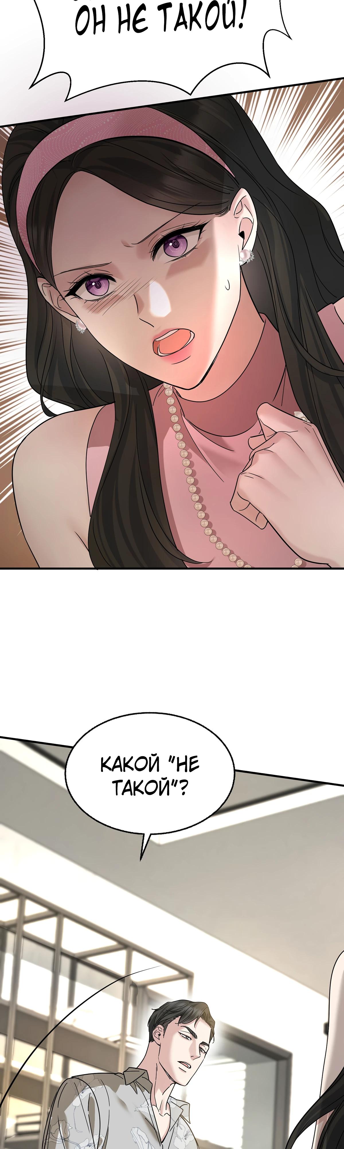 Манга Я сошлась с дядей бывшего - Глава 83 Страница 24