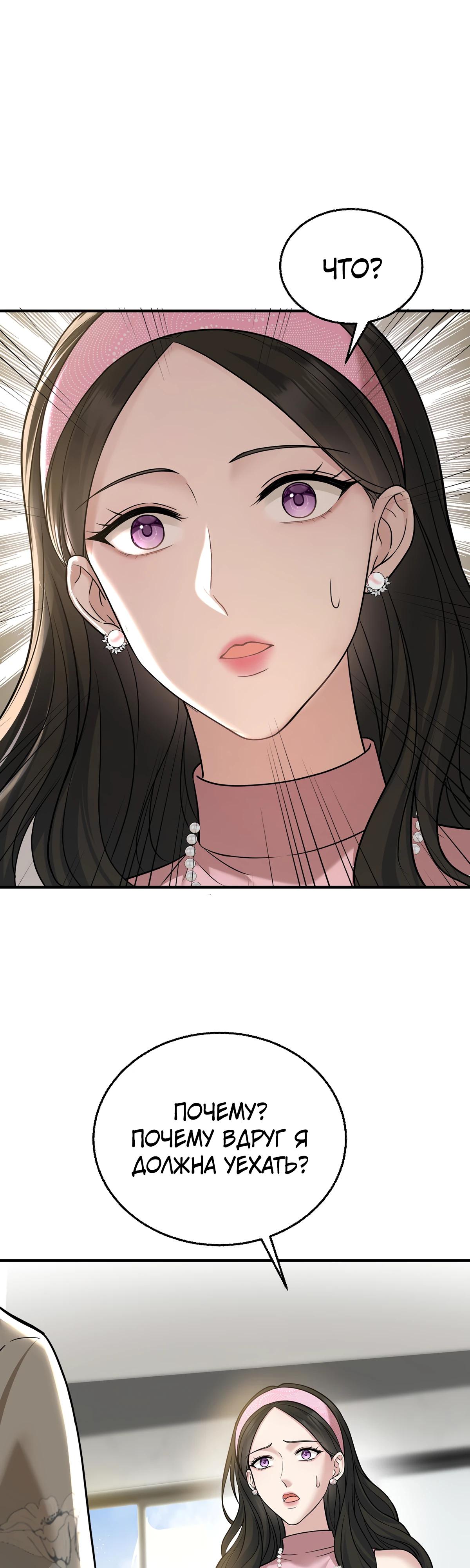 Манга Я сошлась с дядей бывшего - Глава 83 Страница 21