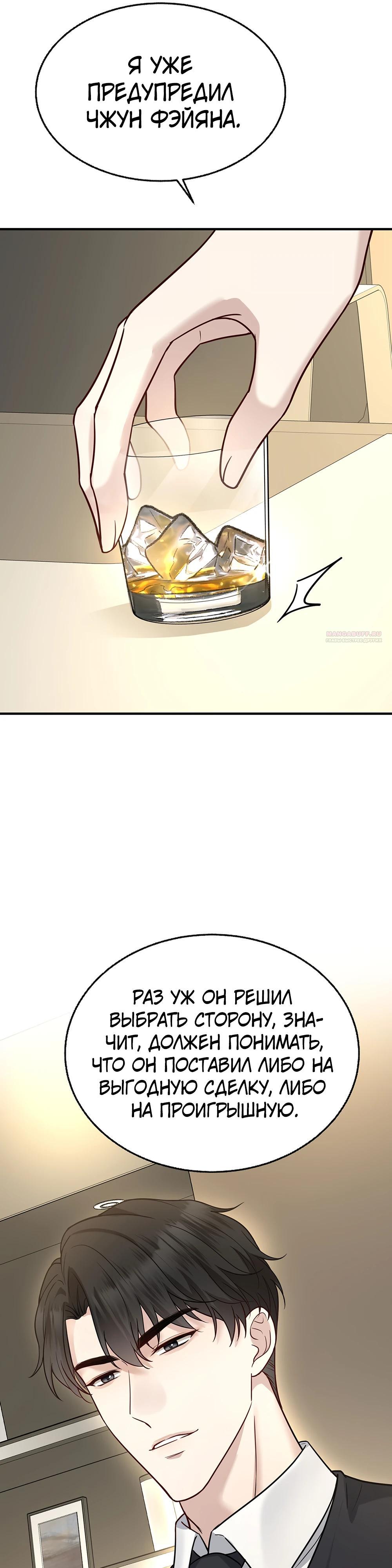 Манга Я сошлась с дядей бывшего - Глава 86 Страница 6