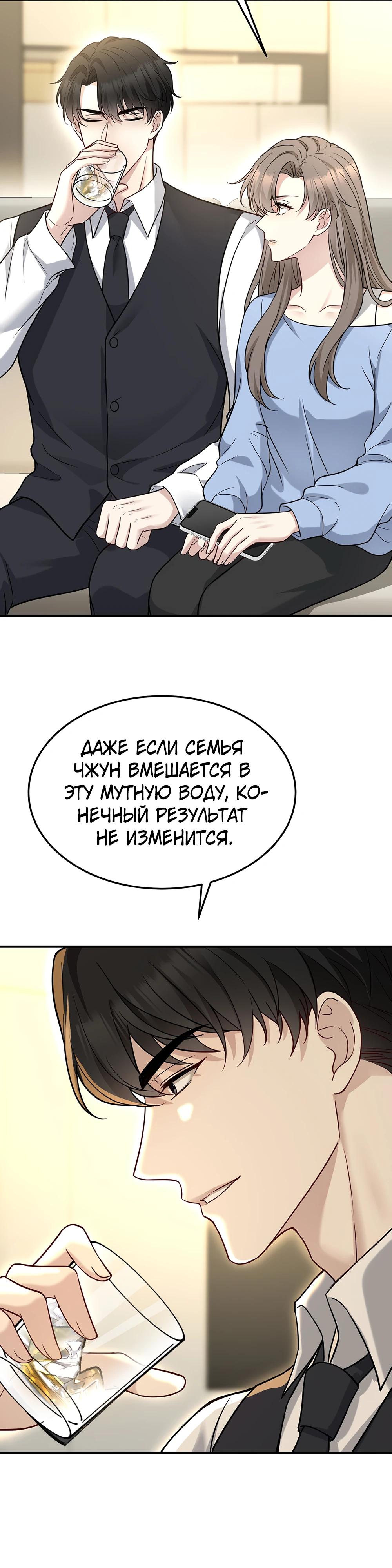 Манга Я сошлась с дядей бывшего - Глава 86 Страница 4