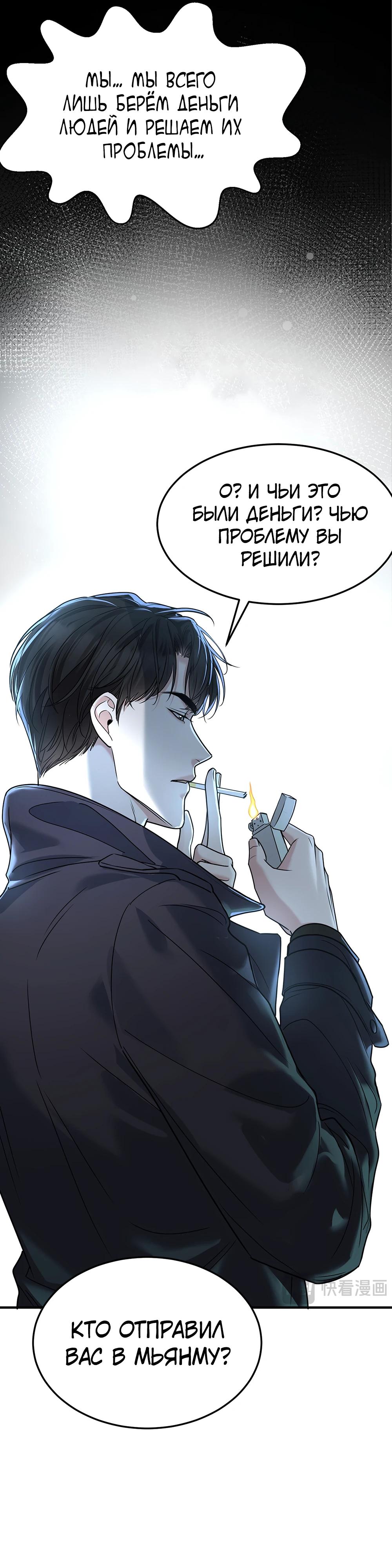 Манга Я сошлась с дядей бывшего - Глава 86 Страница 11