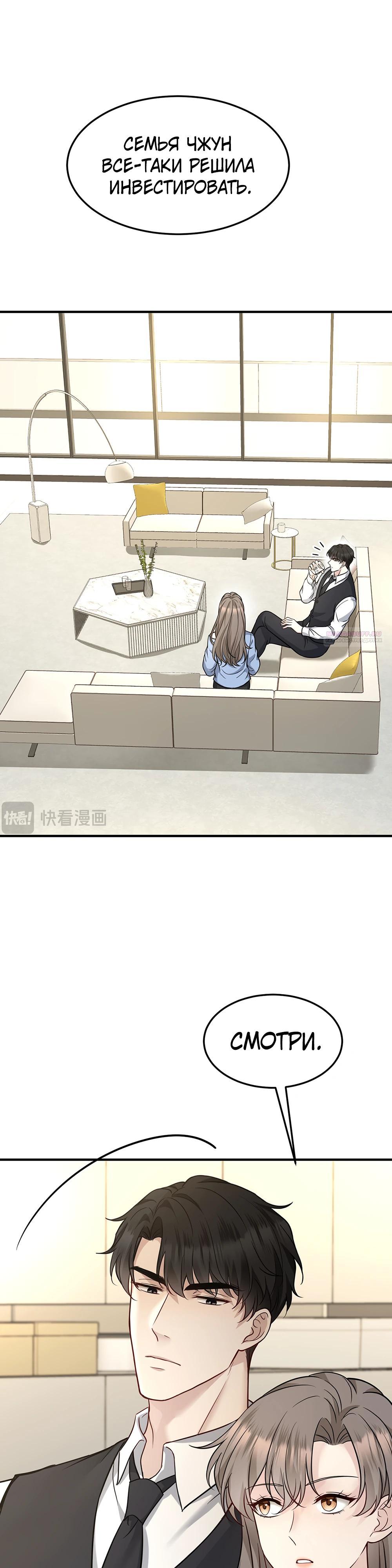 Манга Я сошлась с дядей бывшего - Глава 86 Страница 2