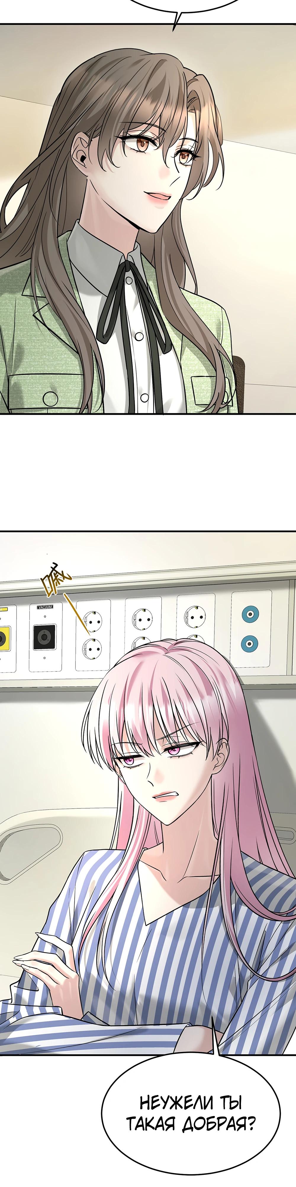 Манга Я сошлась с дядей бывшего - Глава 86 Страница 23