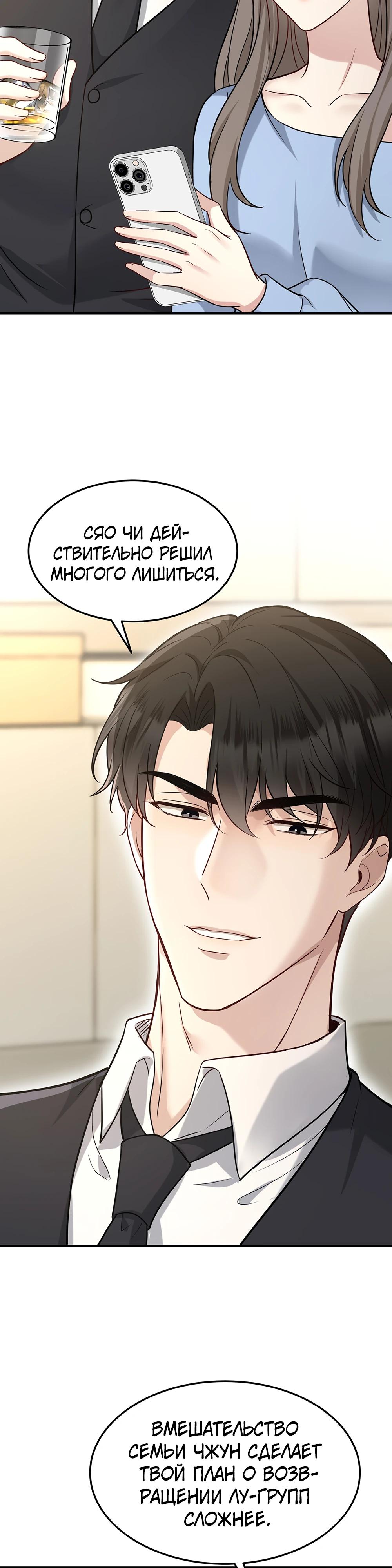 Манга Я сошлась с дядей бывшего - Глава 86 Страница 3