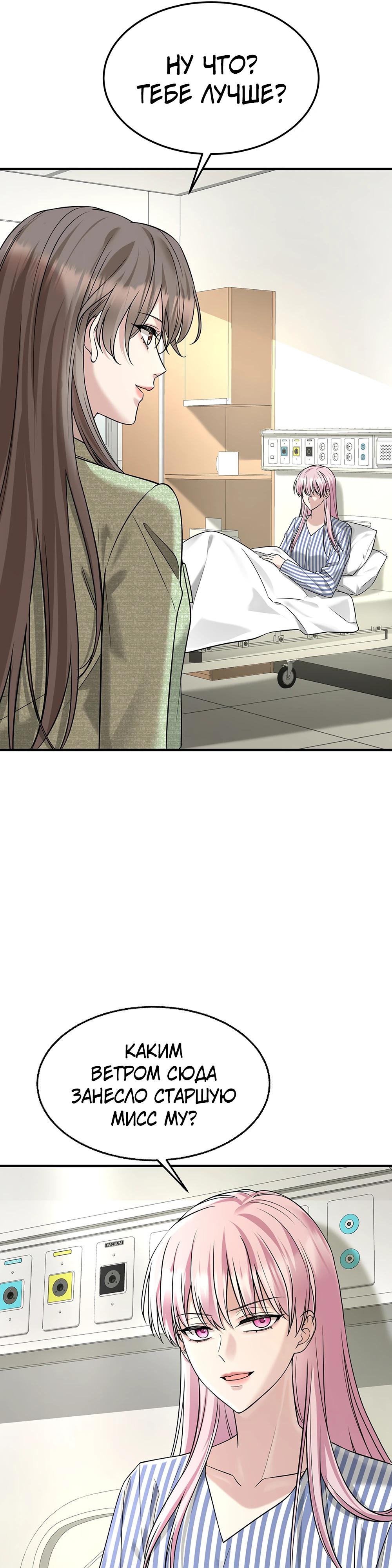 Манга Я сошлась с дядей бывшего - Глава 86 Страница 21